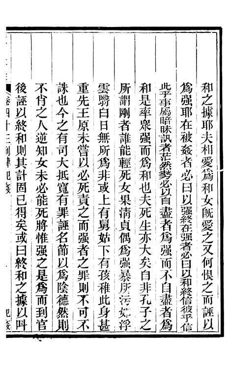 【读例存疑】三十三 - 薛允升.pdf