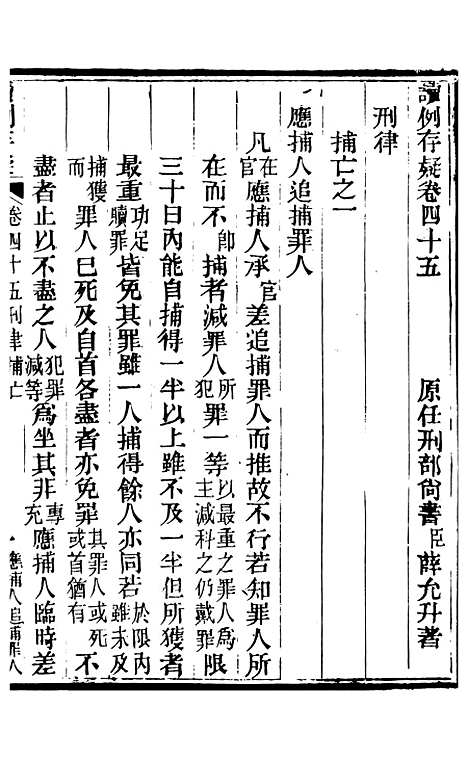 【读例存疑】三十四 - 薛允升.pdf