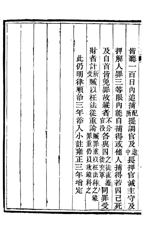 【读例存疑】三十五 - 薛允升.pdf