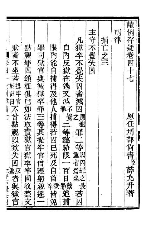 【读例存疑】三十六 - 薛允升.pdf