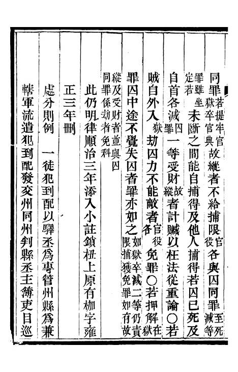 【读例存疑】三十六 - 薛允升.pdf