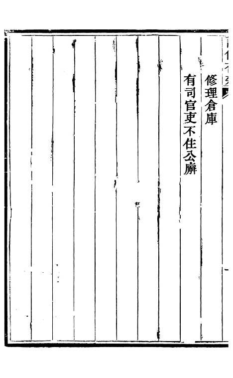 【读例存疑】三十九 - 薛允升.pdf