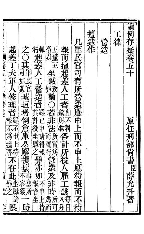 【读例存疑】三十九 - 薛允升.pdf