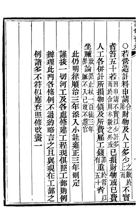 【读例存疑】三十九 - 薛允升.pdf