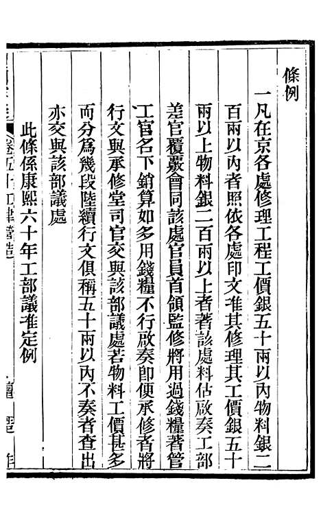 【读例存疑】三十九 - 薛允升.pdf