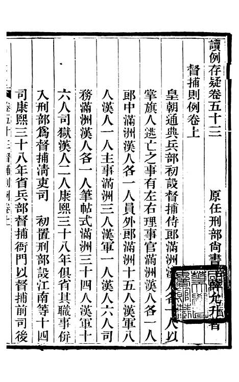 【读例存疑】四十 - 薛允升.pdf