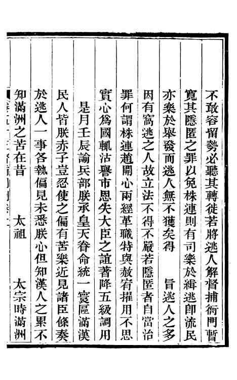 【读例存疑】四十 - 薛允升.pdf