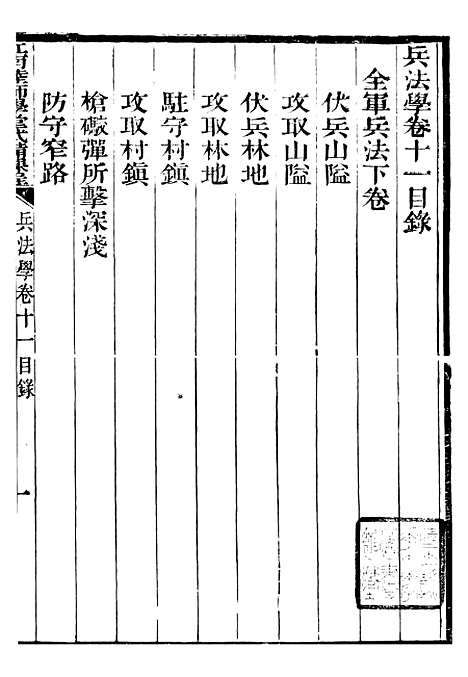 【江南陆师学堂武备课程】五 - 钱德培江南陆师学堂.pdf