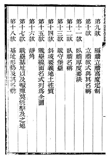 【江南陆师学堂武备课程】六 - 钱德培江南陆师学堂.pdf