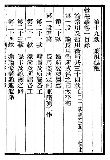 【江南陆师学堂武备课程】六 - 钱德培江南陆师学堂.pdf