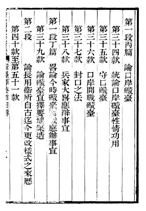 【江南陆师学堂武备课程】六 - 钱德培江南陆师学堂.pdf