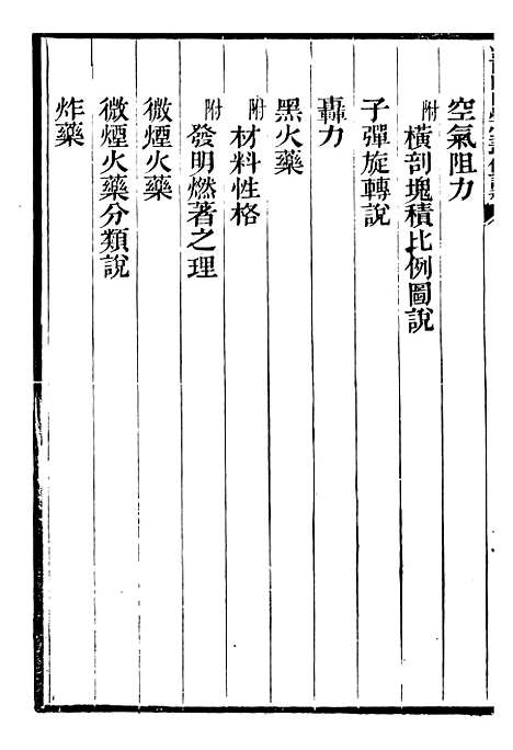 【江南陆师学堂武备课程】八 - 钱德培江南陆师学堂.pdf