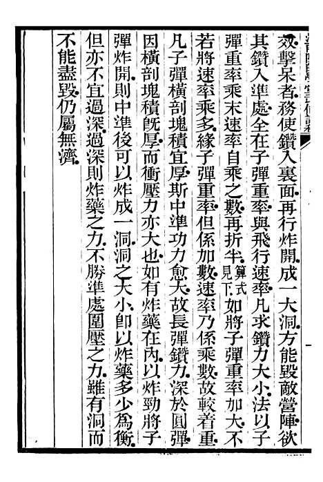 【江南陆师学堂武备课程】九 - 钱德培江南陆师学堂.pdf