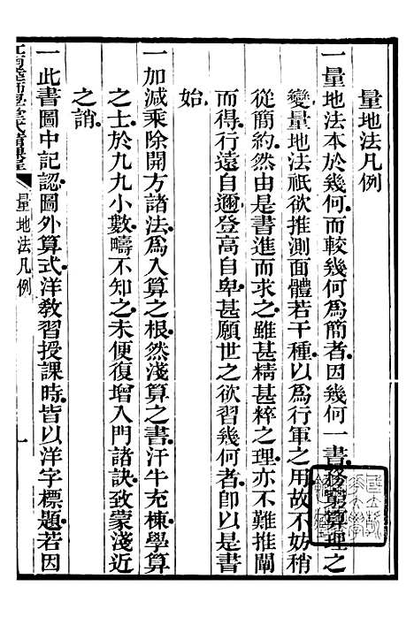 【江南陆师学堂武备课程】十一 - 钱德培江南陆师学堂.pdf