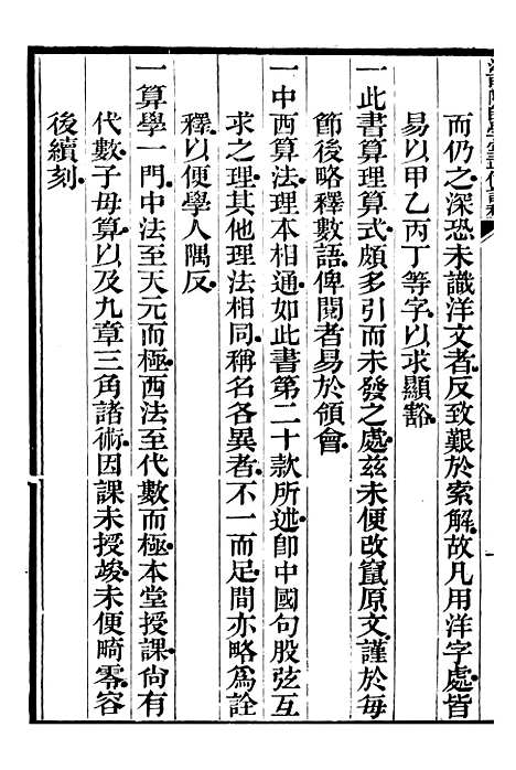 【江南陆师学堂武备课程】十一 - 钱德培江南陆师学堂.pdf