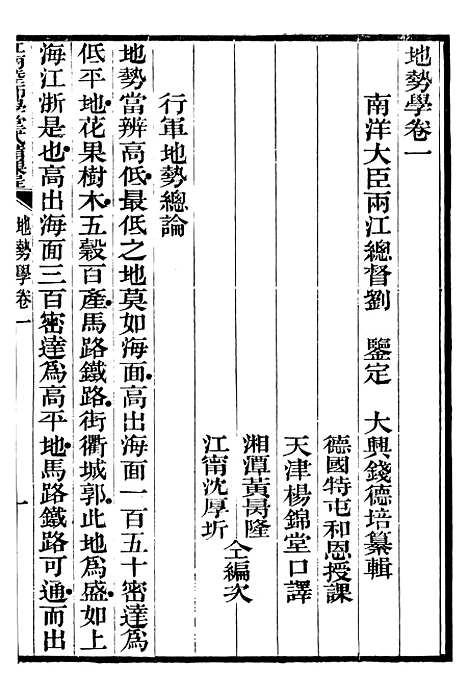 【江南陆师学堂武备课程】十二 - 钱德培江南陆师学堂.pdf