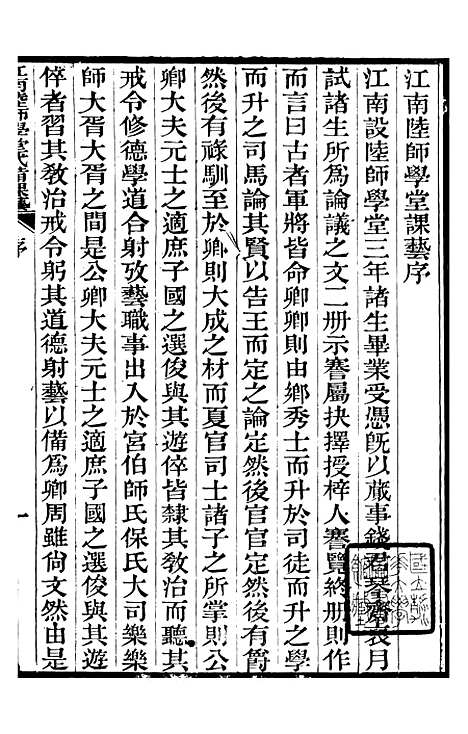 【江南陆师学堂武备课程】十五 - 钱德培江南陆师学堂.pdf