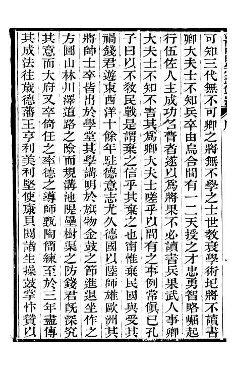 【江南陆师学堂武备课程】十五 - 钱德培江南陆师学堂.pdf