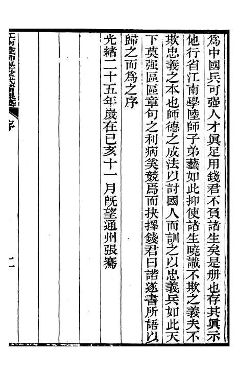 【江南陆师学堂武备课程】十五 - 钱德培江南陆师学堂.pdf