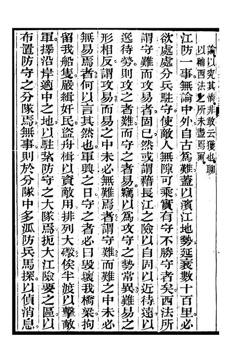 【江南陆师学堂武备课程】十六 - 钱德培江南陆师学堂.pdf