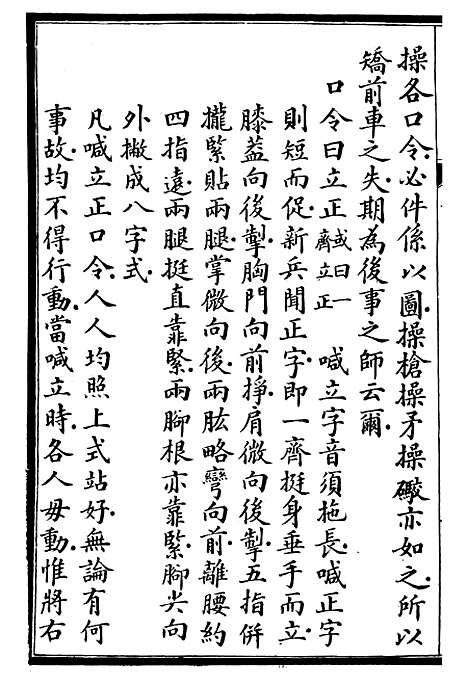 【自强军西法类编】二 - 沈敦和顺成书局.pdf