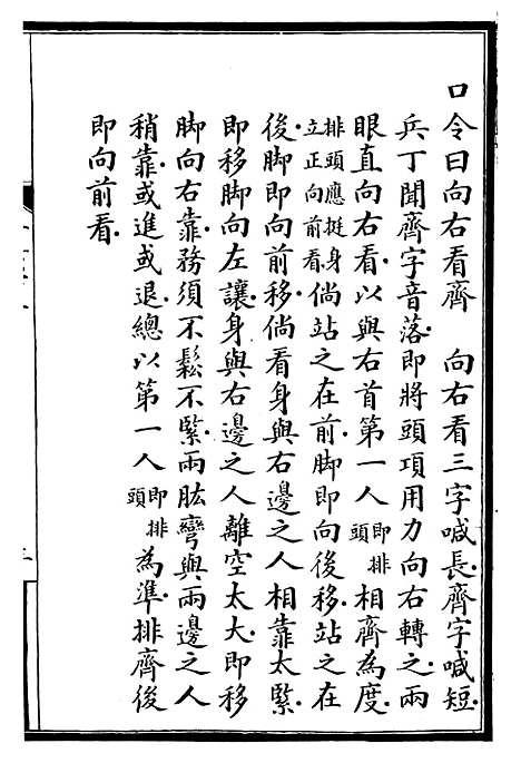 【自强军西法类编】二 - 沈敦和顺成书局.pdf