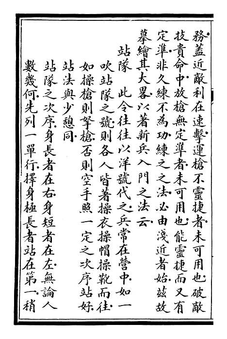 【自强军西法类编】三 - 沈敦和顺成书局.pdf