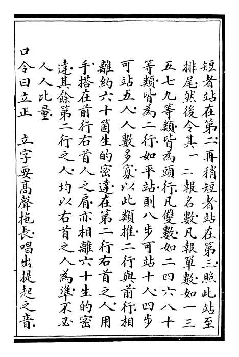 【自强军西法类编】三 - 沈敦和顺成书局.pdf