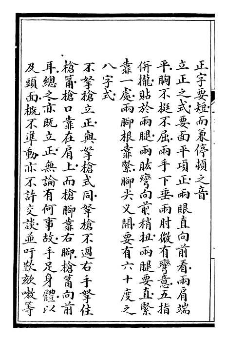 【自强军西法类编】三 - 沈敦和顺成书局.pdf