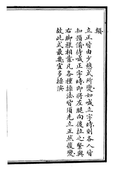 【自强军西法类编】三 - 沈敦和顺成书局.pdf