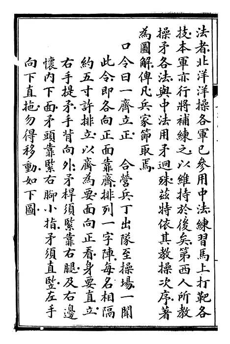 【自强军西法类编】五 - 沈敦和顺成书局.pdf