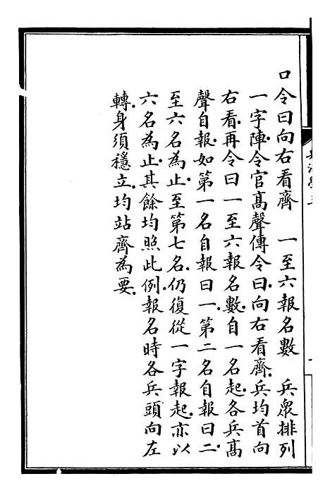 【自强军西法类编】五 - 沈敦和顺成书局.pdf