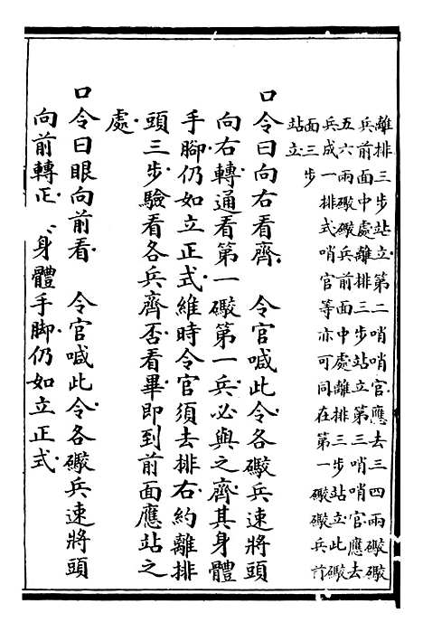 【自强军西法类编】六 - 沈敦和顺成书局.pdf