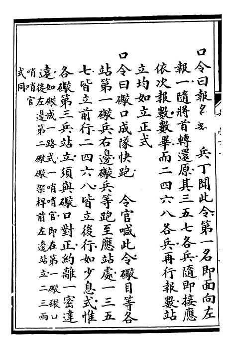 【自强军西法类编】六 - 沈敦和顺成书局.pdf