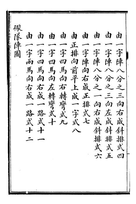 【自强军西法类编】八 - 沈敦和顺成书局.pdf