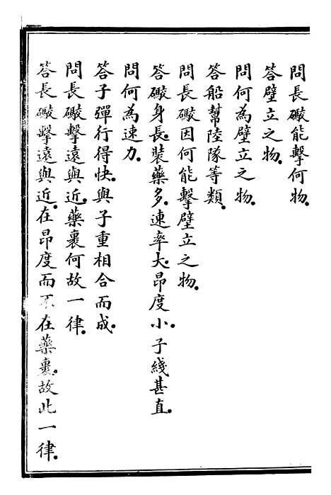 【自强军西法类编】九 - 沈敦和顺成书局.pdf