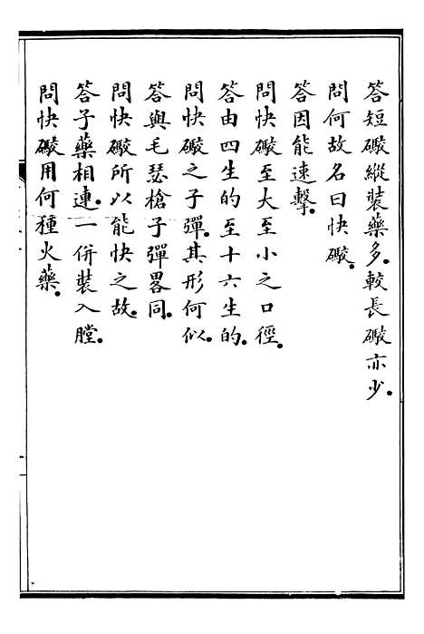 【自强军西法类编】九 - 沈敦和顺成书局.pdf