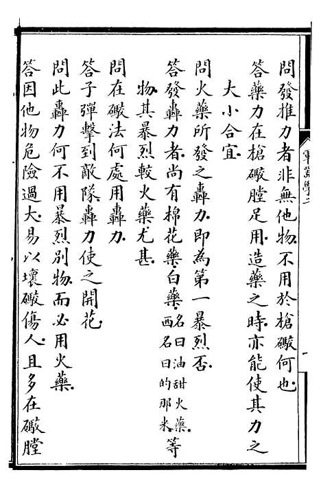 【自强军西法类编】十 - 沈敦和顺成书局.pdf