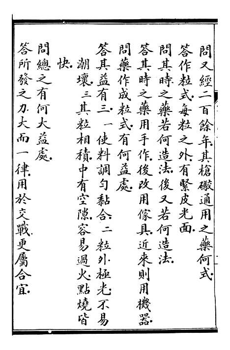 【自强军西法类编】十 - 沈敦和顺成书局.pdf