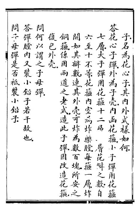 【自强军西法类编】十一 - 沈敦和顺成书局.pdf