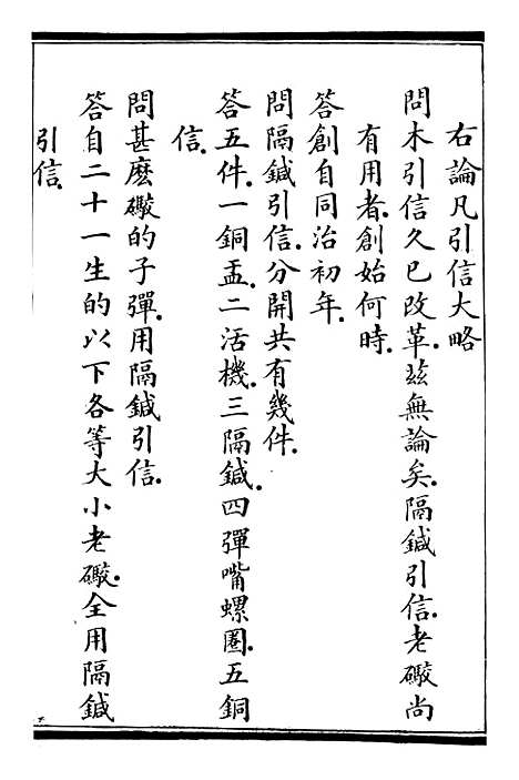 【自强军西法类编】十二 - 沈敦和顺成书局.pdf