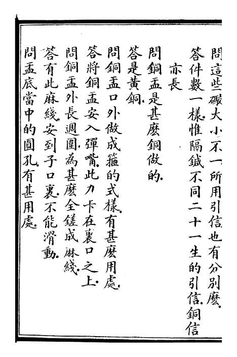 【自强军西法类编】十二 - 沈敦和顺成书局.pdf