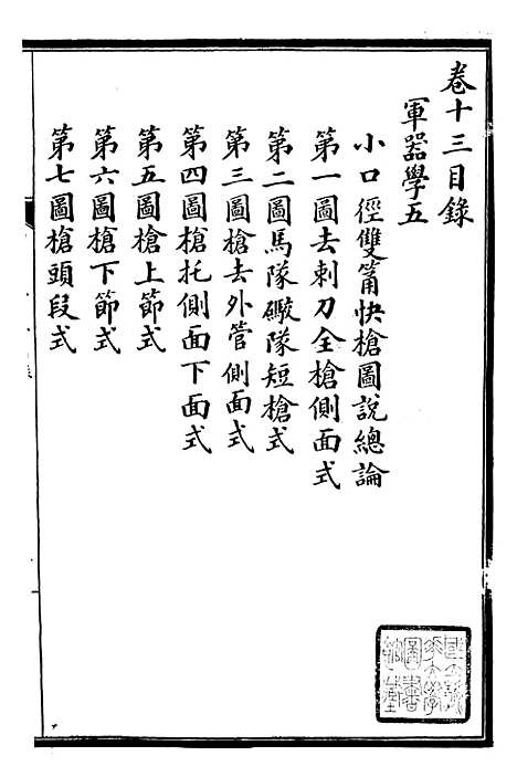 【自强军西法类编】十三 - 沈敦和顺成书局.pdf