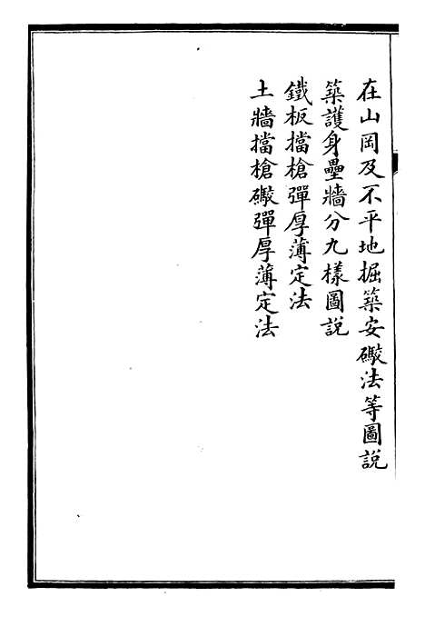 【自强军西法类编】十五 - 沈敦和顺成书局.pdf