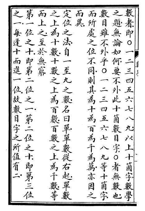 【自强军西法类编】十八 - 沈敦和顺成书局.pdf