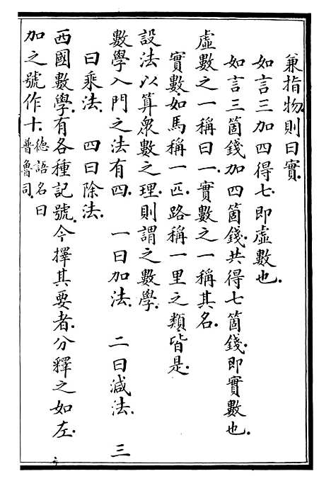 【自强军西法类编】十八 - 沈敦和顺成书局.pdf