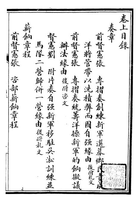 【自强军西法类编】十九 - 沈敦和顺成书局.pdf