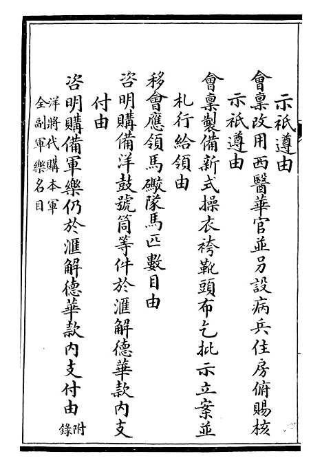 【自强军西法类编】二十 - 沈敦和顺成书局.pdf