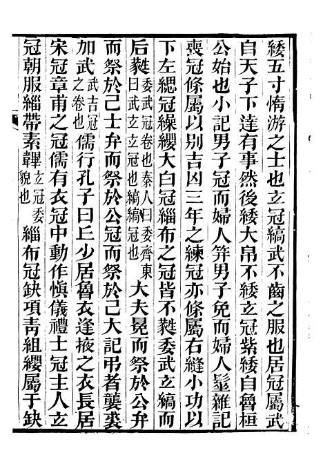 【礼乐书】三 - 陈祥道菊坡精舍.pdf