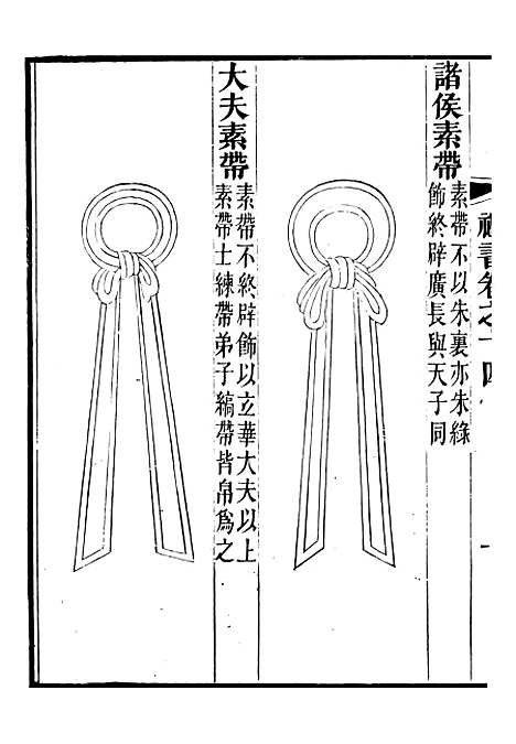 【礼乐书】四 - 陈祥道菊坡精舍.pdf